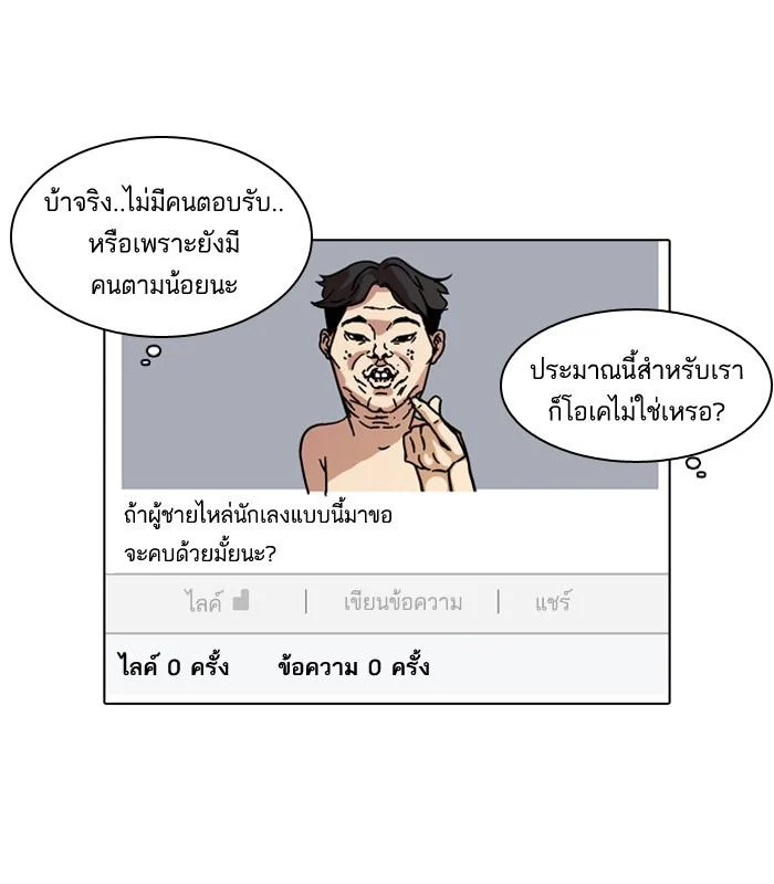 Lookism ตอนที่ 63 page 13