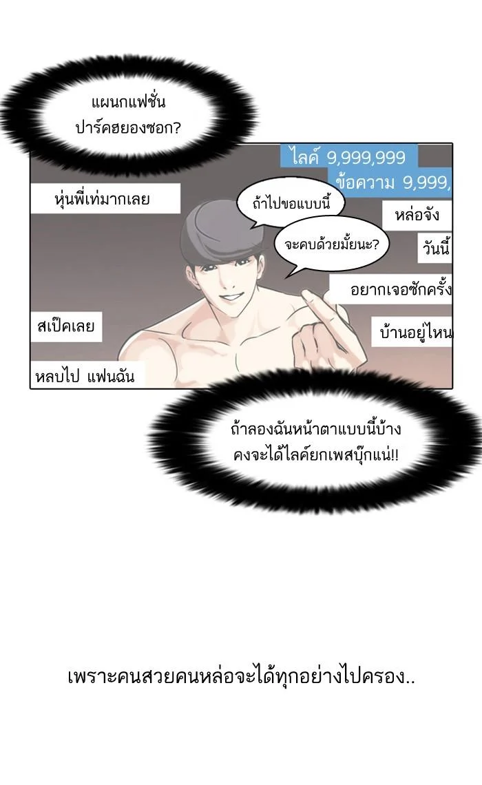 Lookism ตอนที่ 63 page 14
