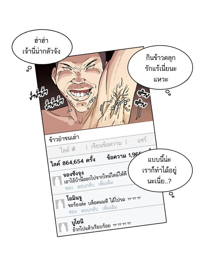 Lookism ตอนที่ 63 page 15