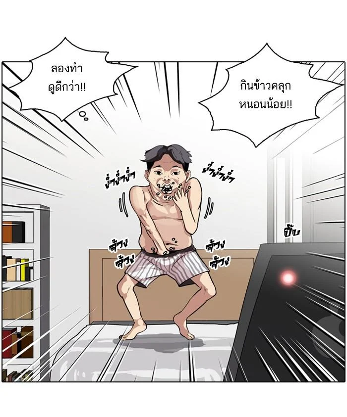 Lookism ตอนที่ 63 page 16