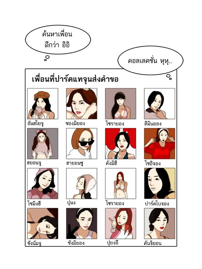 Lookism ตอนที่ 63 page 19