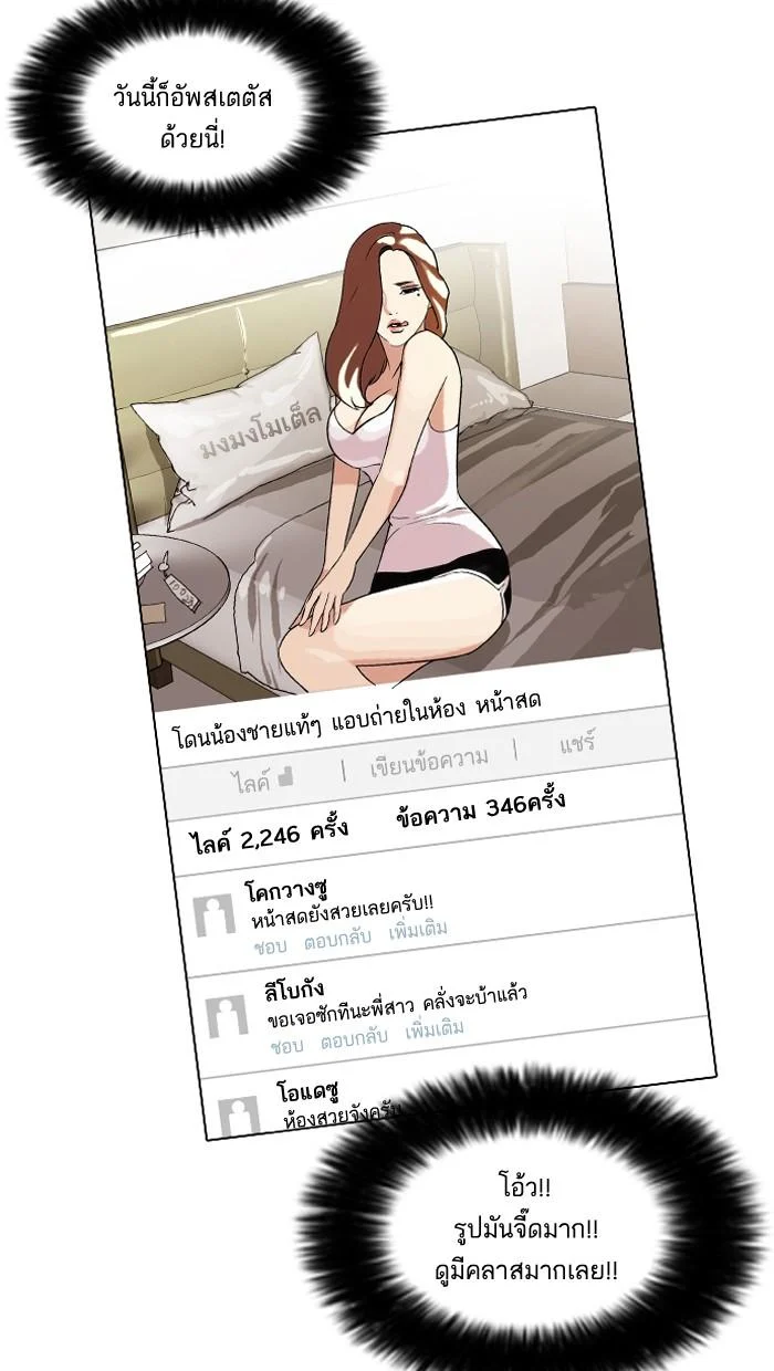 Lookism ตอนที่ 63 page 22