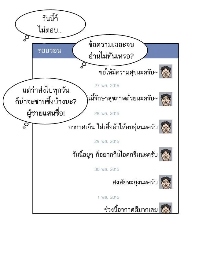Lookism ตอนที่ 63 page 24