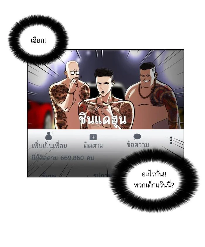 Lookism ตอนที่ 63 page 26
