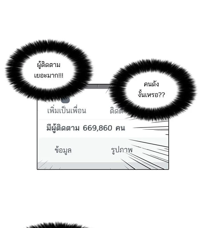 Lookism ตอนที่ 63 page 27