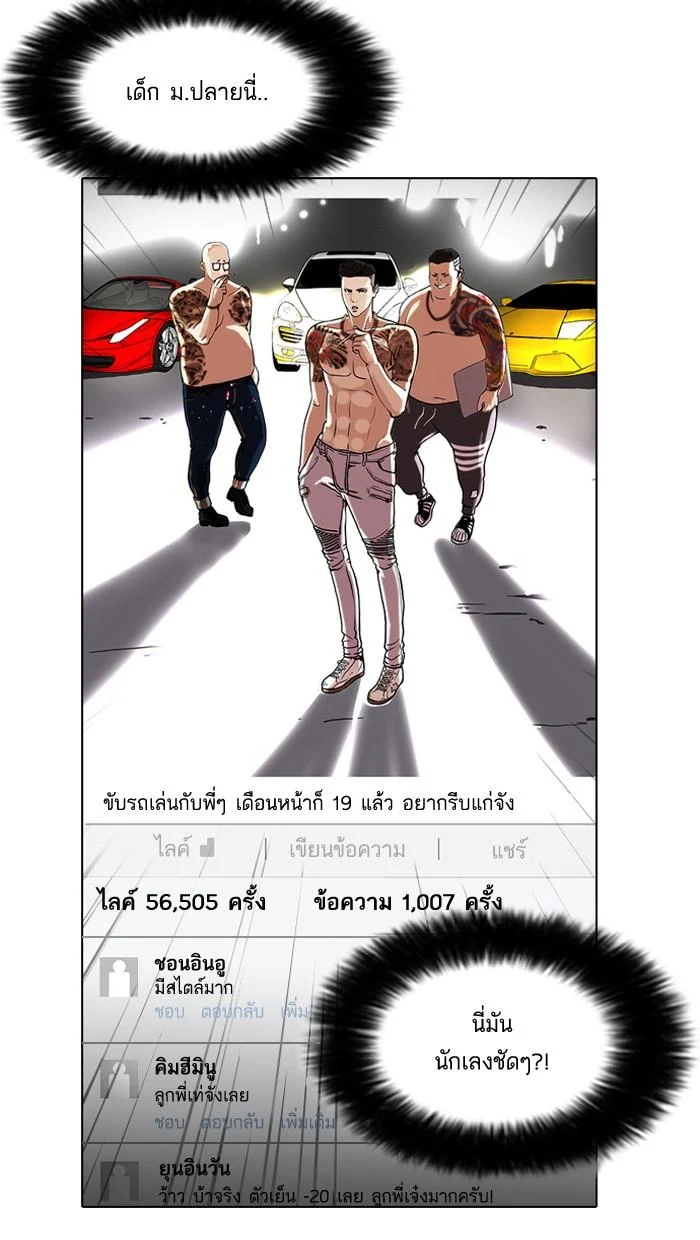 Lookism ตอนที่ 63 page 28