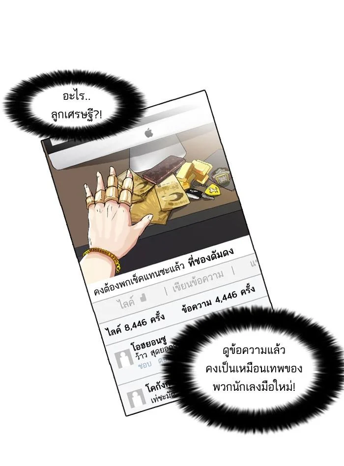 Lookism ตอนที่ 63 page 29