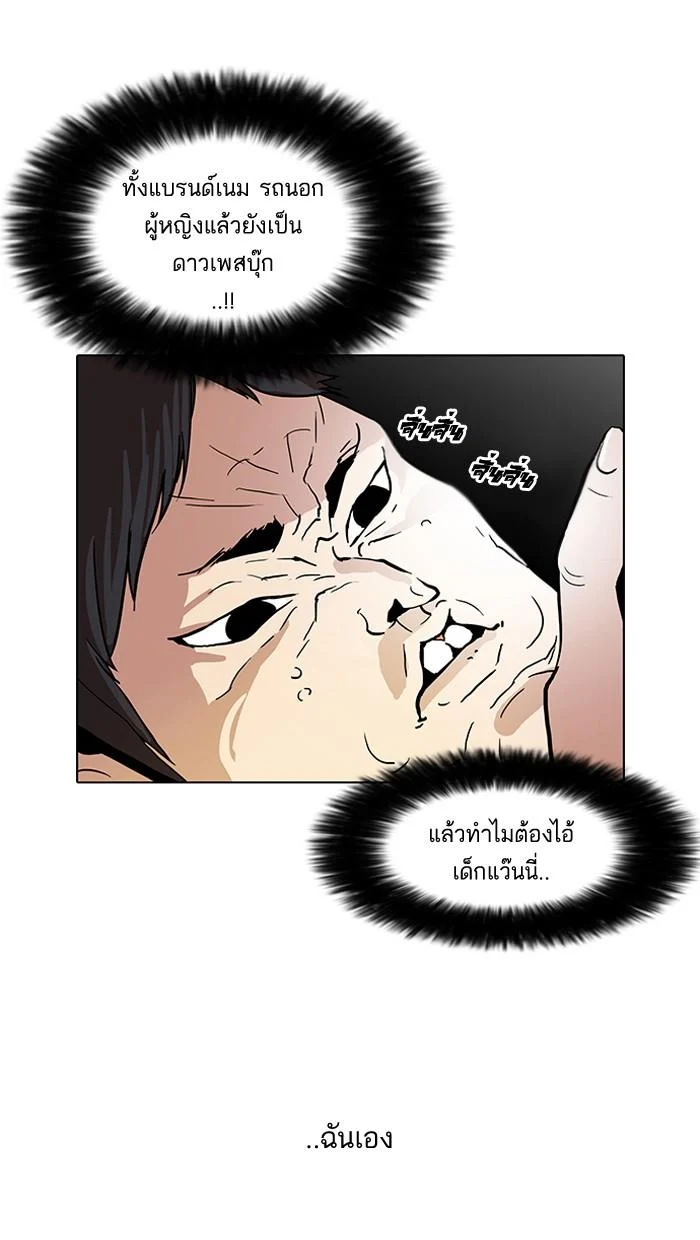 Lookism ตอนที่ 63 page 31