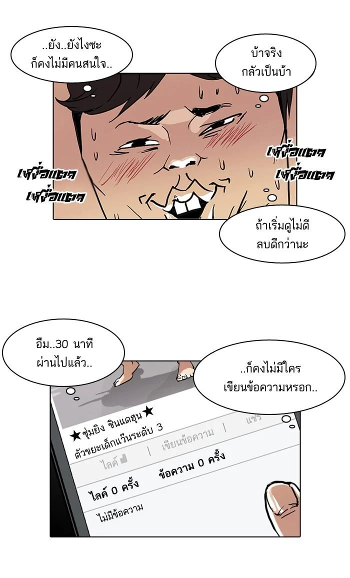 Lookism ตอนที่ 63 page 41