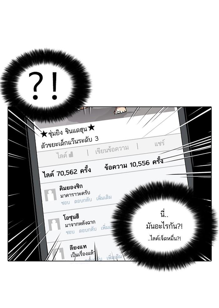 Lookism ตอนที่ 63 page 46