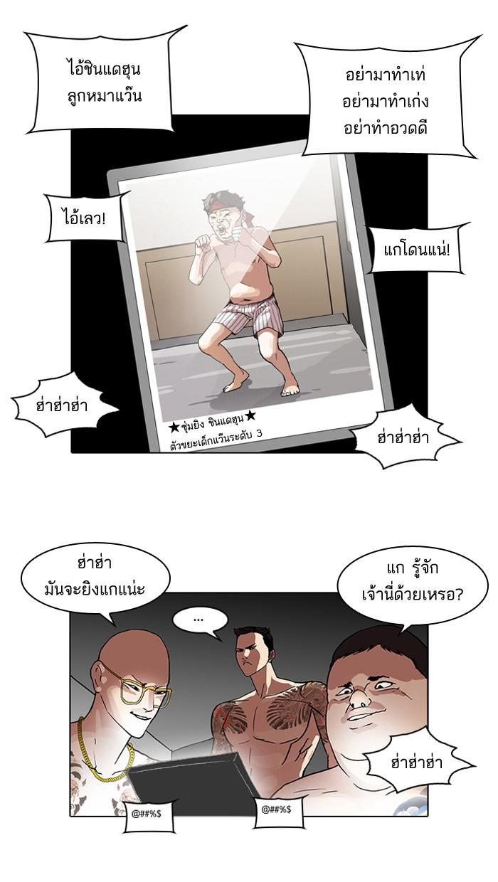 Lookism ตอนที่ 63 page 55