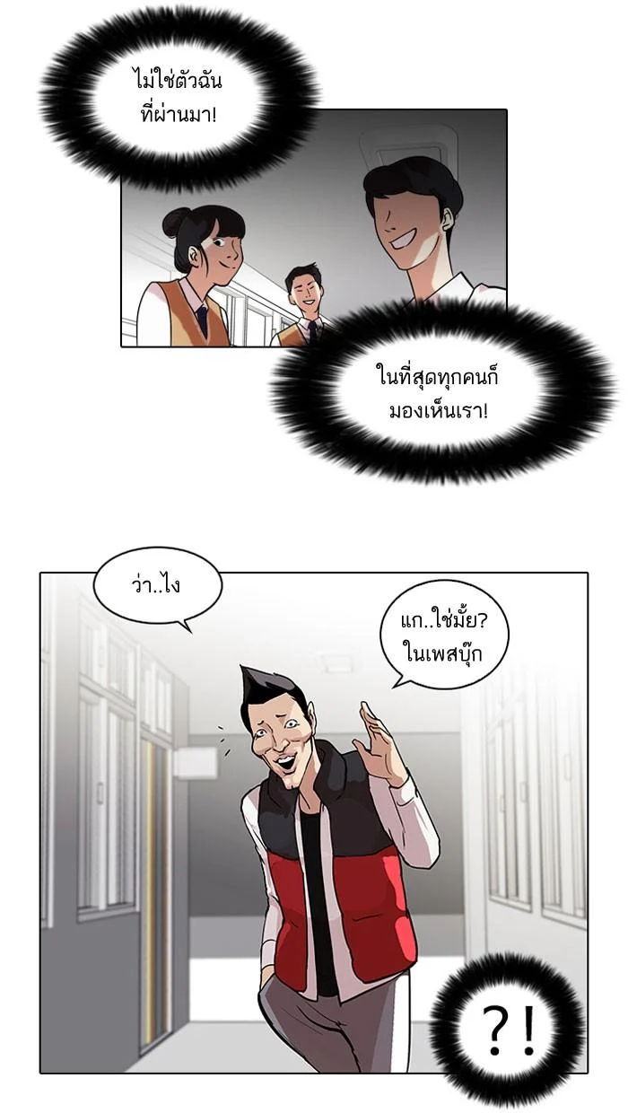 Lookism ตอนที่ 64 page 3