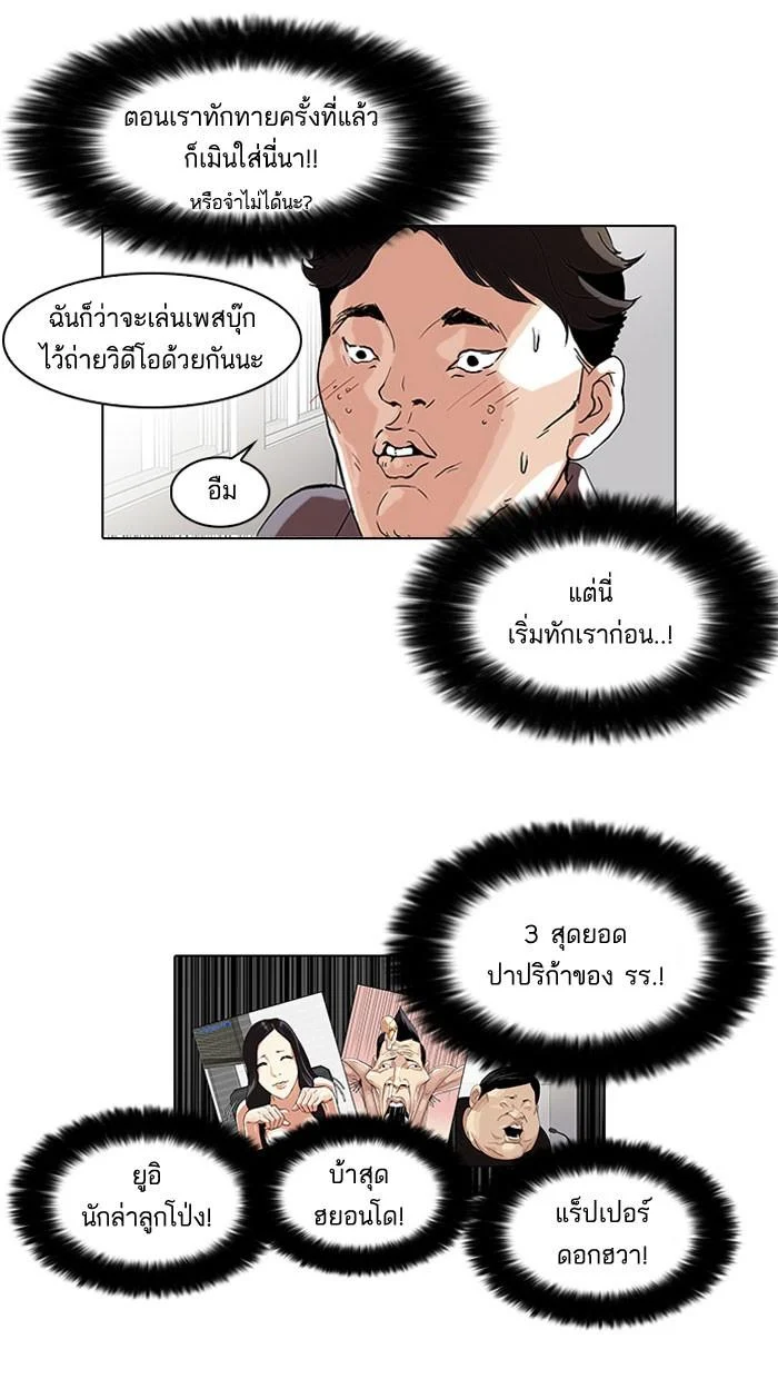 Lookism ตอนที่ 64 page 5