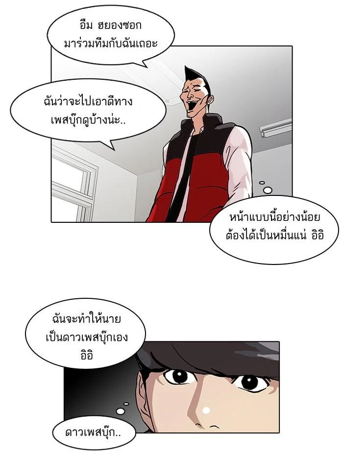 Lookism ตอนที่ 64 page 8