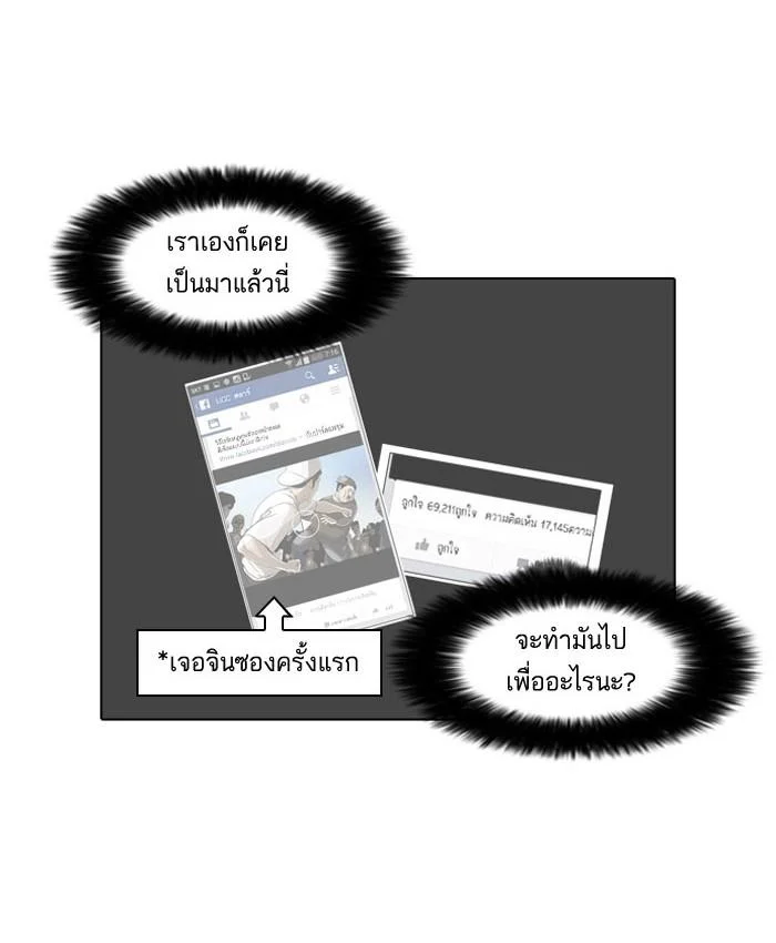 Lookism ตอนที่ 64 page 9