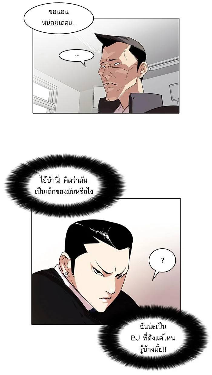 Lookism ตอนที่ 64 page 15