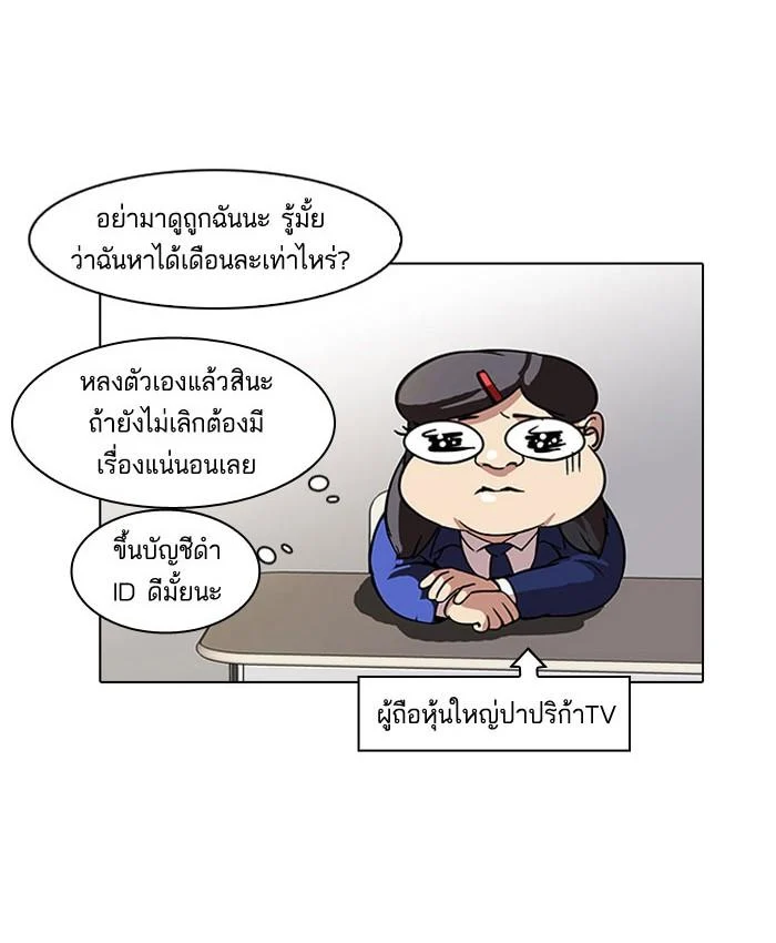 Lookism ตอนที่ 64 page 19