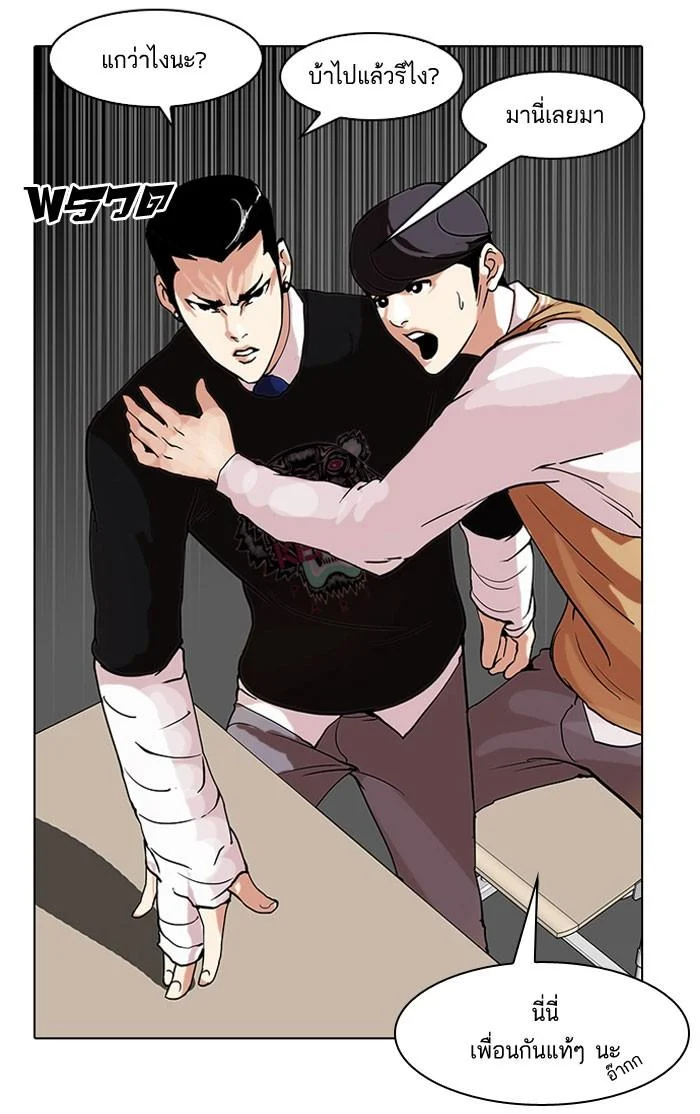 Lookism ตอนที่ 64 page 20