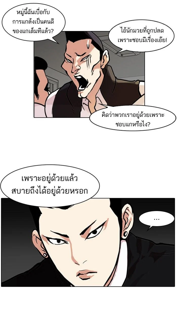 Lookism ตอนที่ 64 page 23
