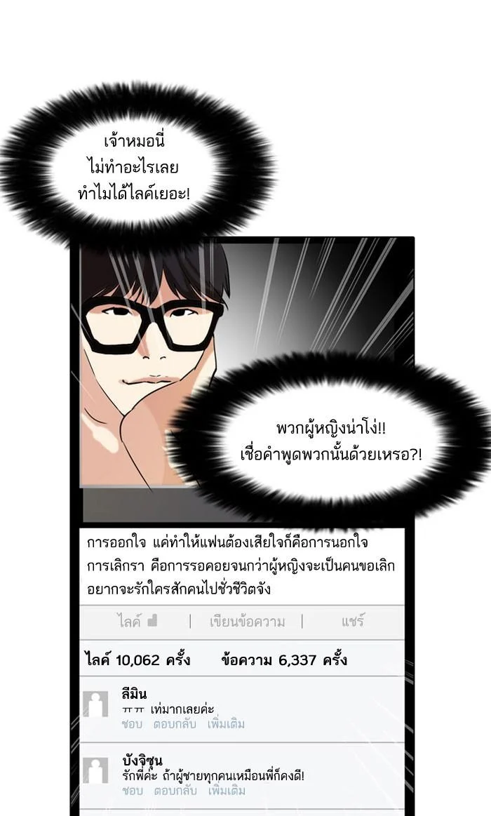 Lookism ตอนที่ 64 page 30