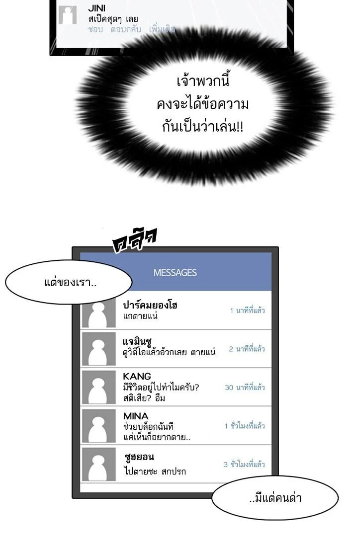 Lookism ตอนที่ 64 page 31