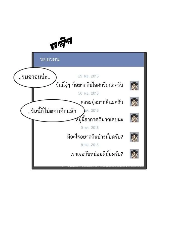 Lookism ตอนที่ 64 page 32