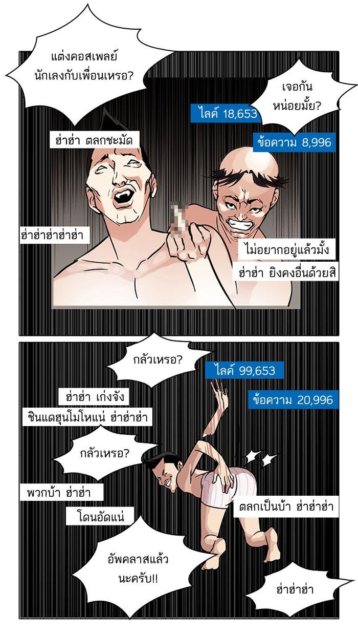 Lookism ตอนที่ 64 page 54
