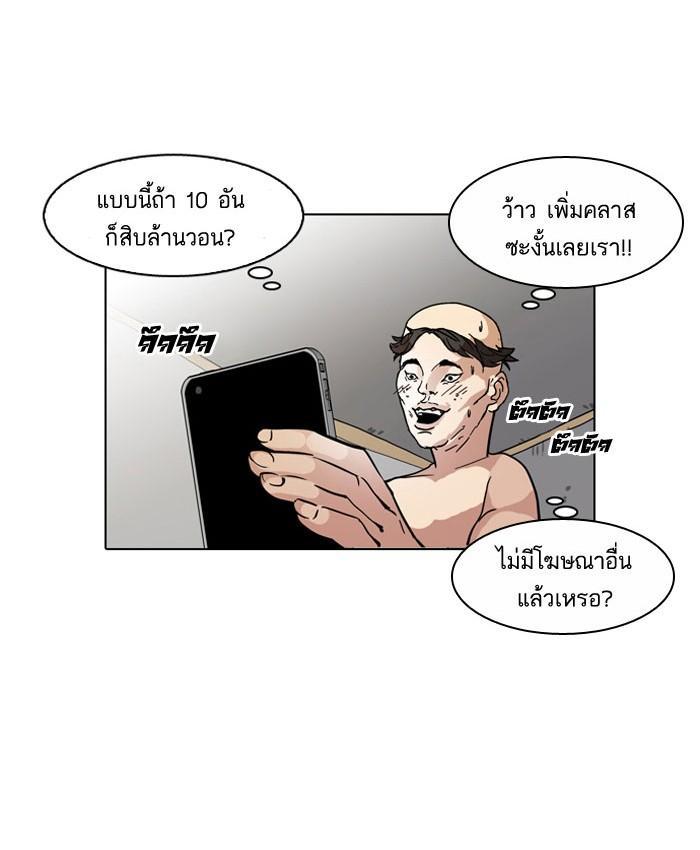 Lookism ตอนที่ 64 page 56