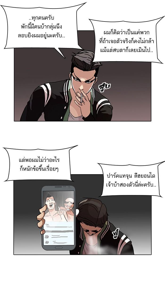 Lookism ตอนที่ 64 page 59