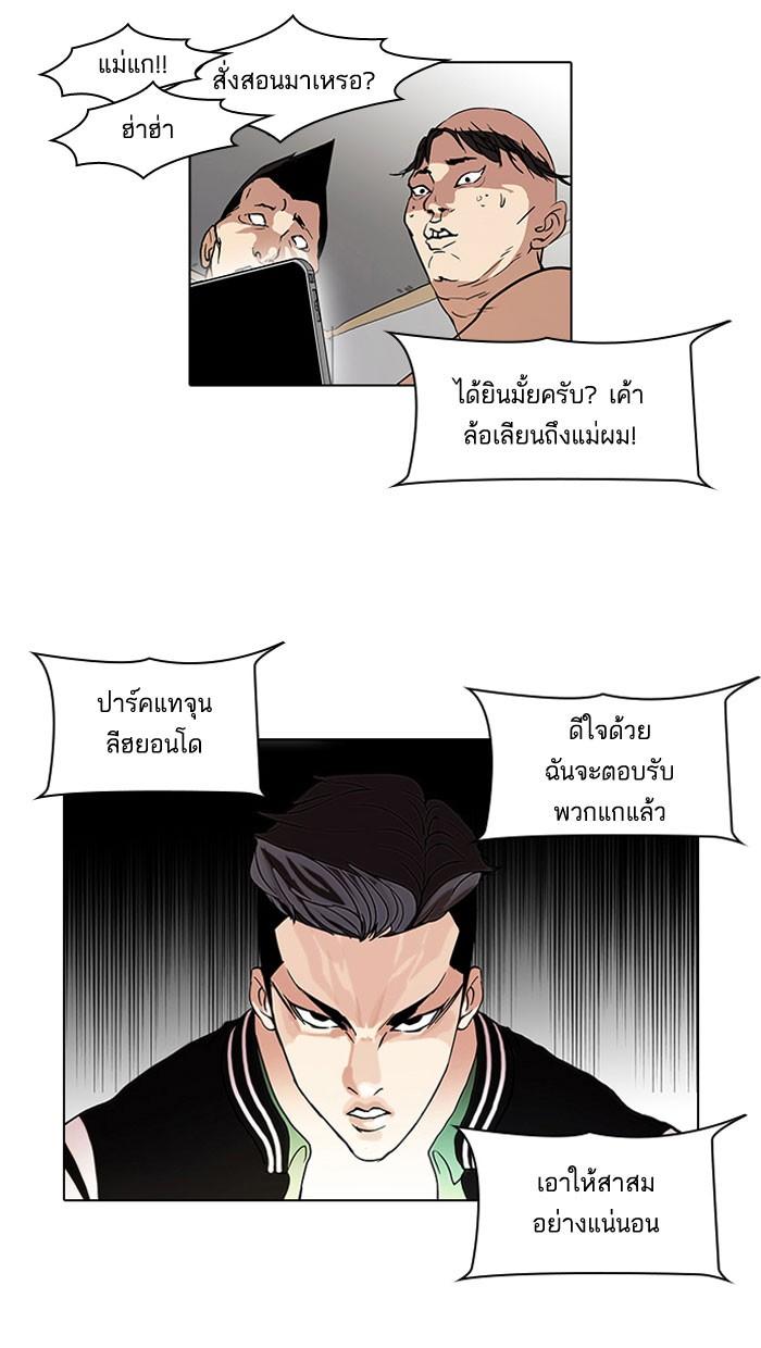 Lookism ตอนที่ 64 page 60