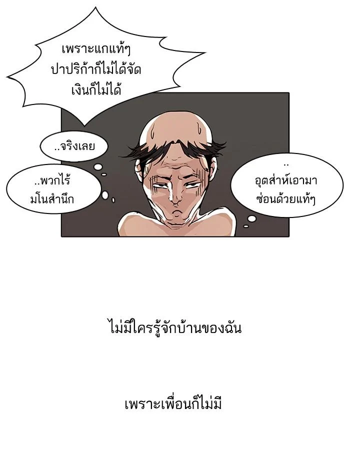 Lookism ตอนที่ 65 page 7