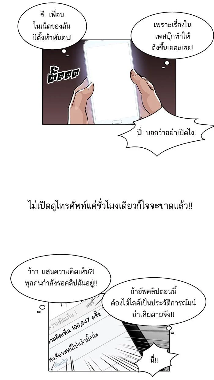 Lookism ตอนที่ 65 page 8