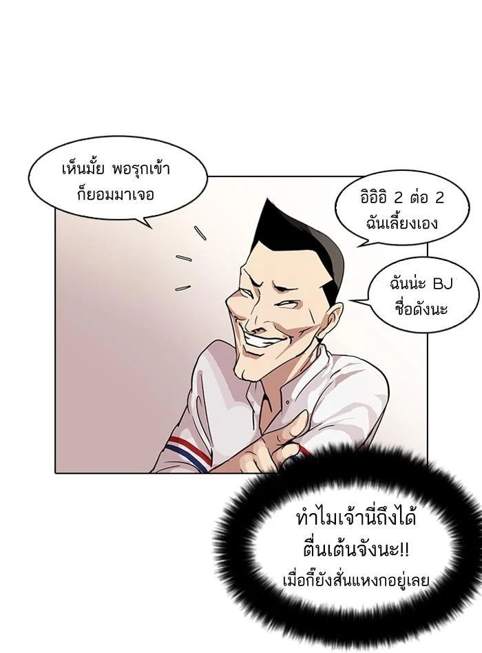 Lookism ตอนที่ 65 page 21