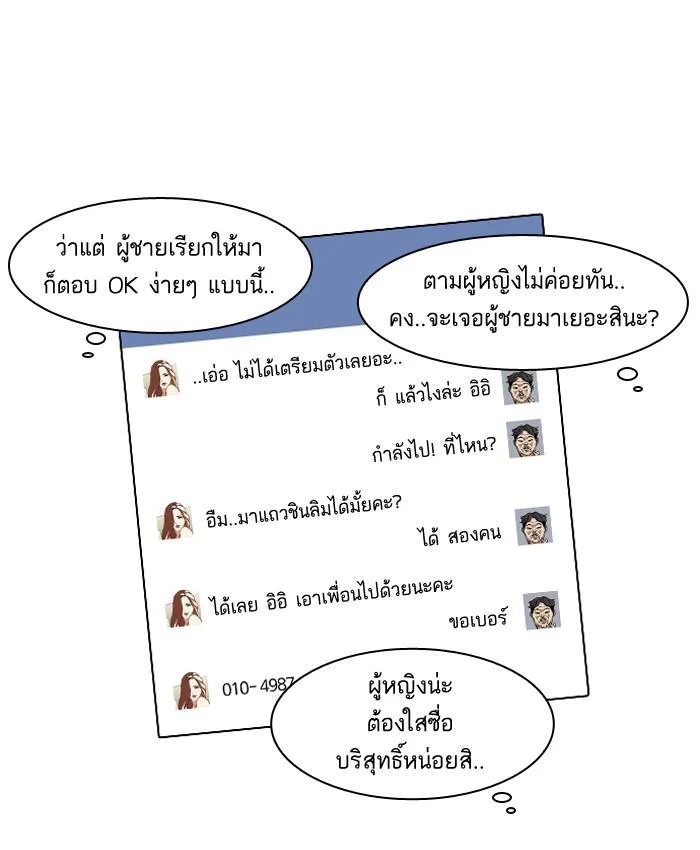 Lookism ตอนที่ 65 page 23