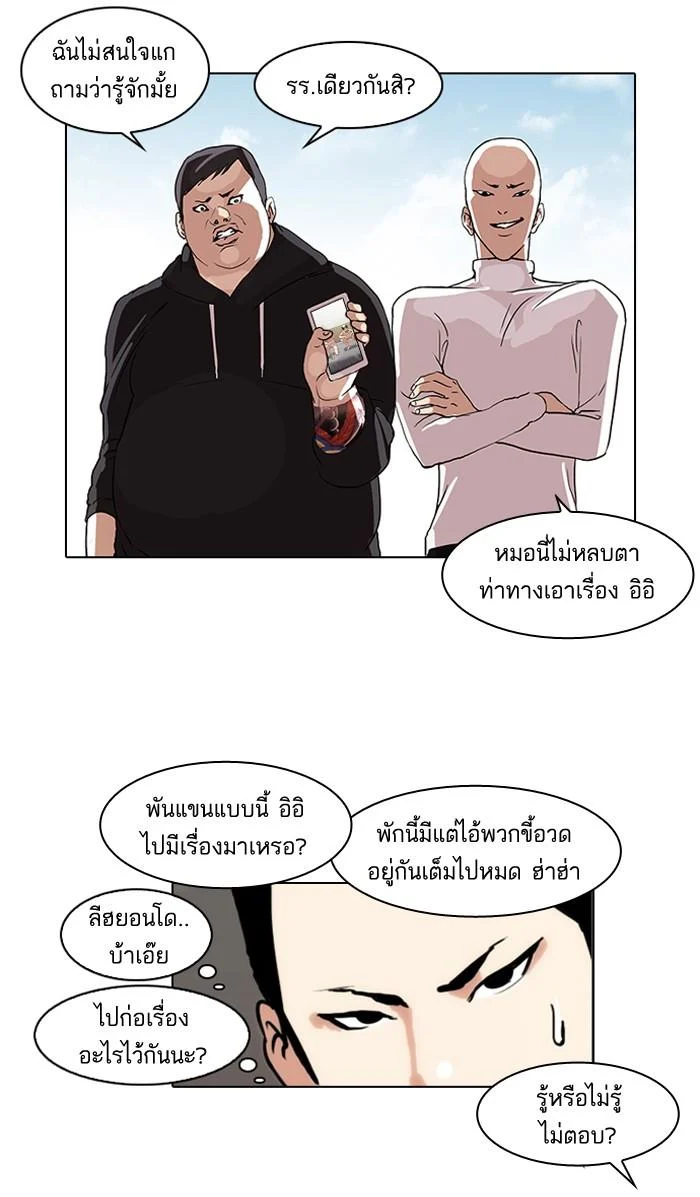 Lookism ตอนที่ 65 page 28