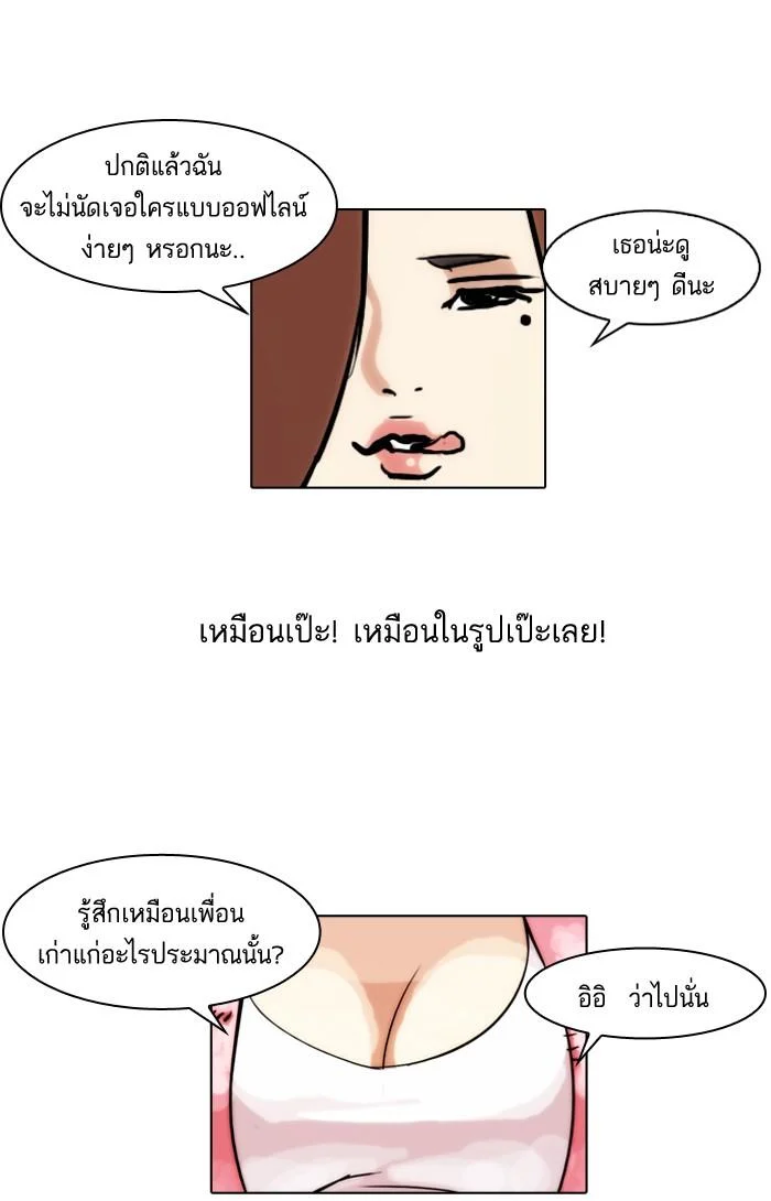 Lookism ตอนที่ 65 page 49