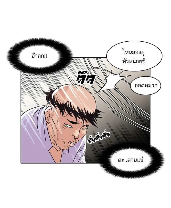 Lookism ตอนที่ 66 page 2