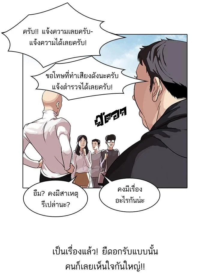 Lookism ตอนที่ 66 page 4