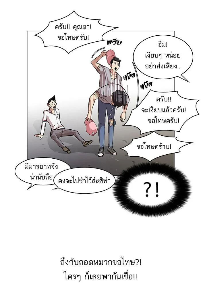 Lookism ตอนที่ 66 page 8