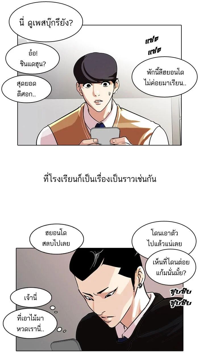 Lookism ตอนที่ 66 page 11