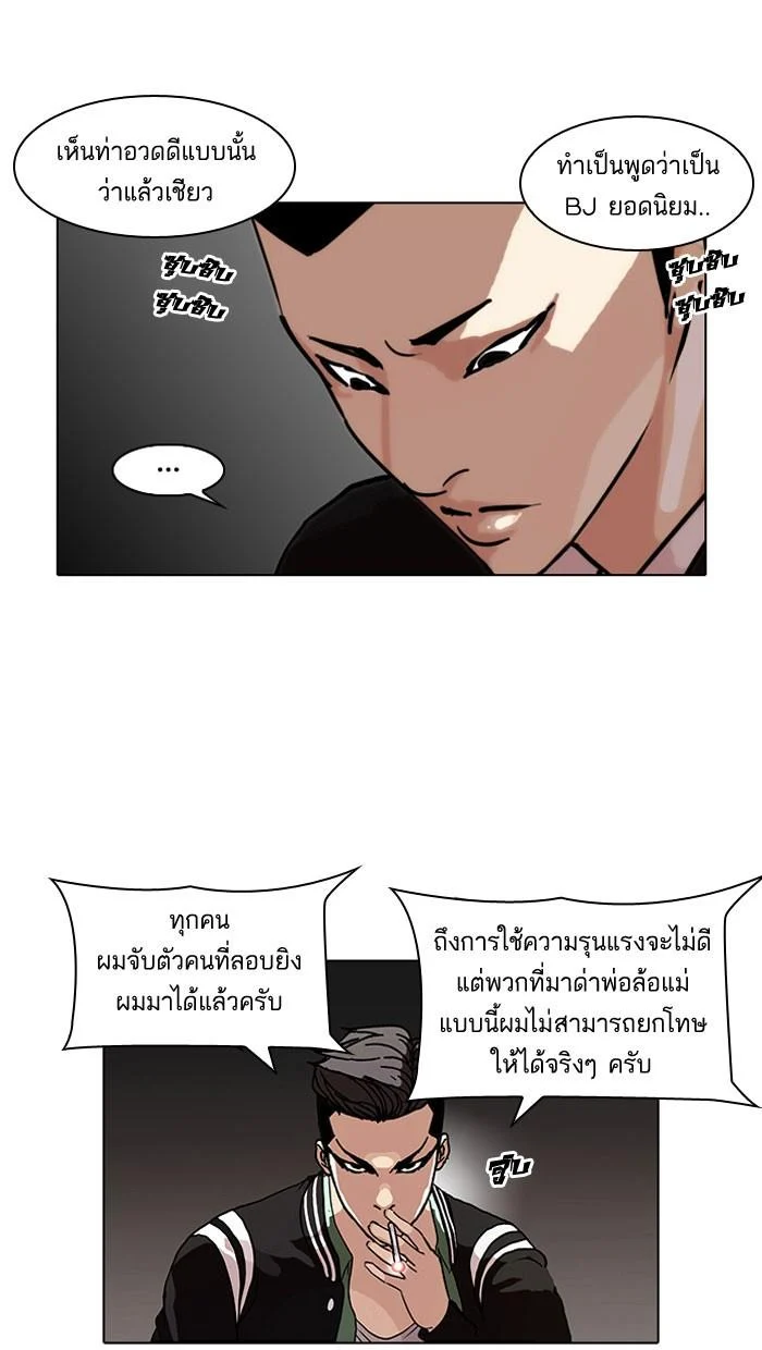 Lookism ตอนที่ 66 page 12