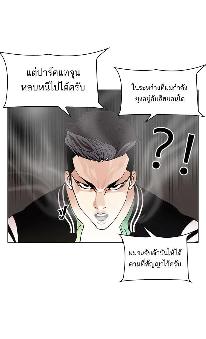 Lookism ตอนที่ 66 page 13