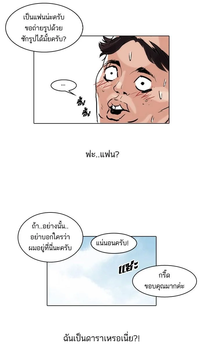 Lookism ตอนที่ 66 page 20