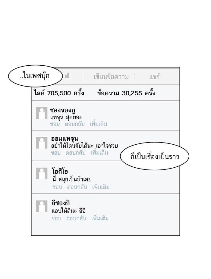 Lookism ตอนที่ 66 page 21