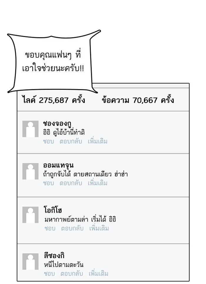 Lookism ตอนที่ 66 page 25