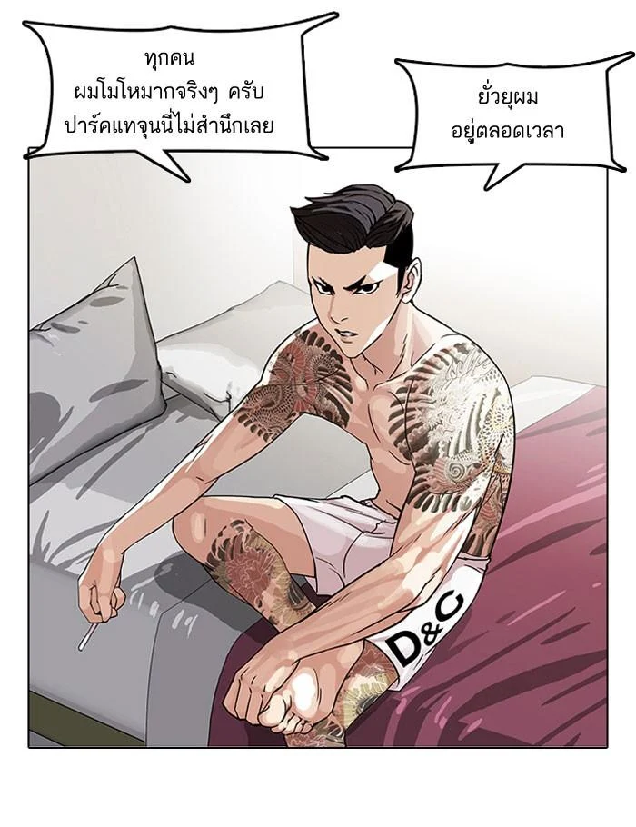Lookism ตอนที่ 66 page 27