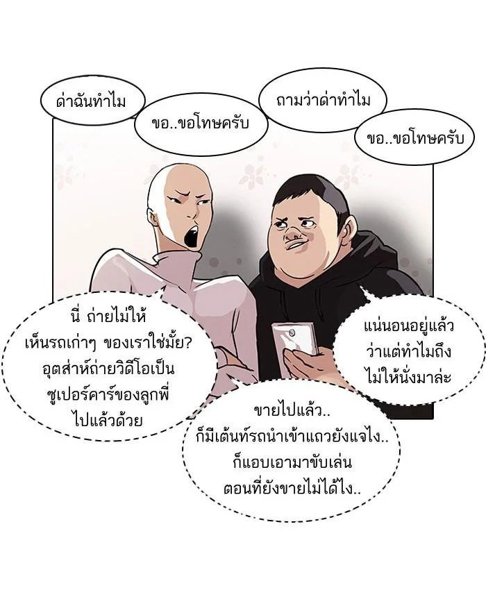 Lookism ตอนที่ 66 page 29