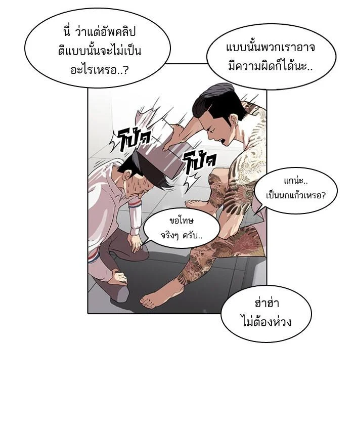 Lookism ตอนที่ 66 page 31