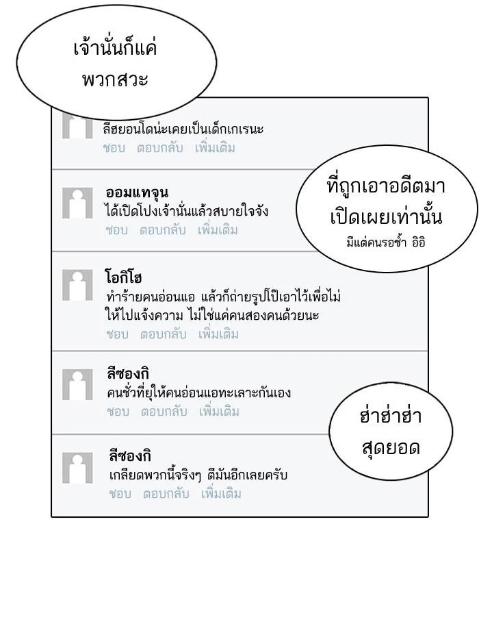 Lookism ตอนที่ 66 page 32