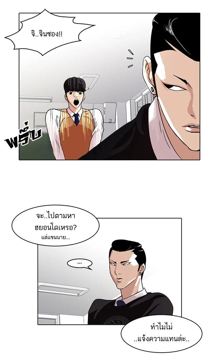 Lookism ตอนที่ 66 page 38